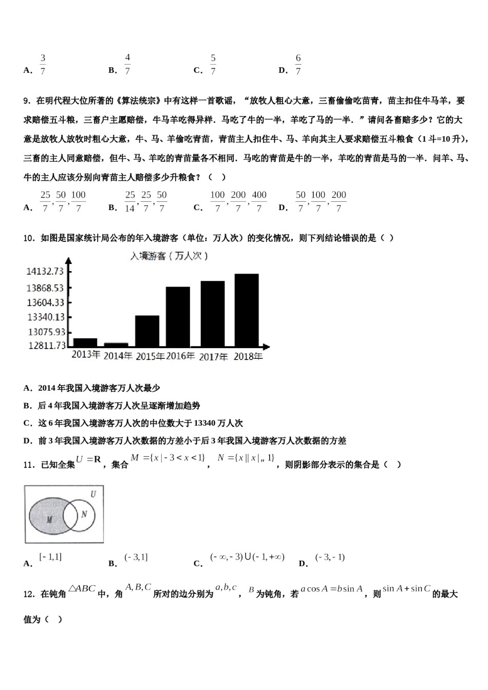 四川省仁寿县2024年高三第一次调研测试数学试卷含解析.doc_第3页