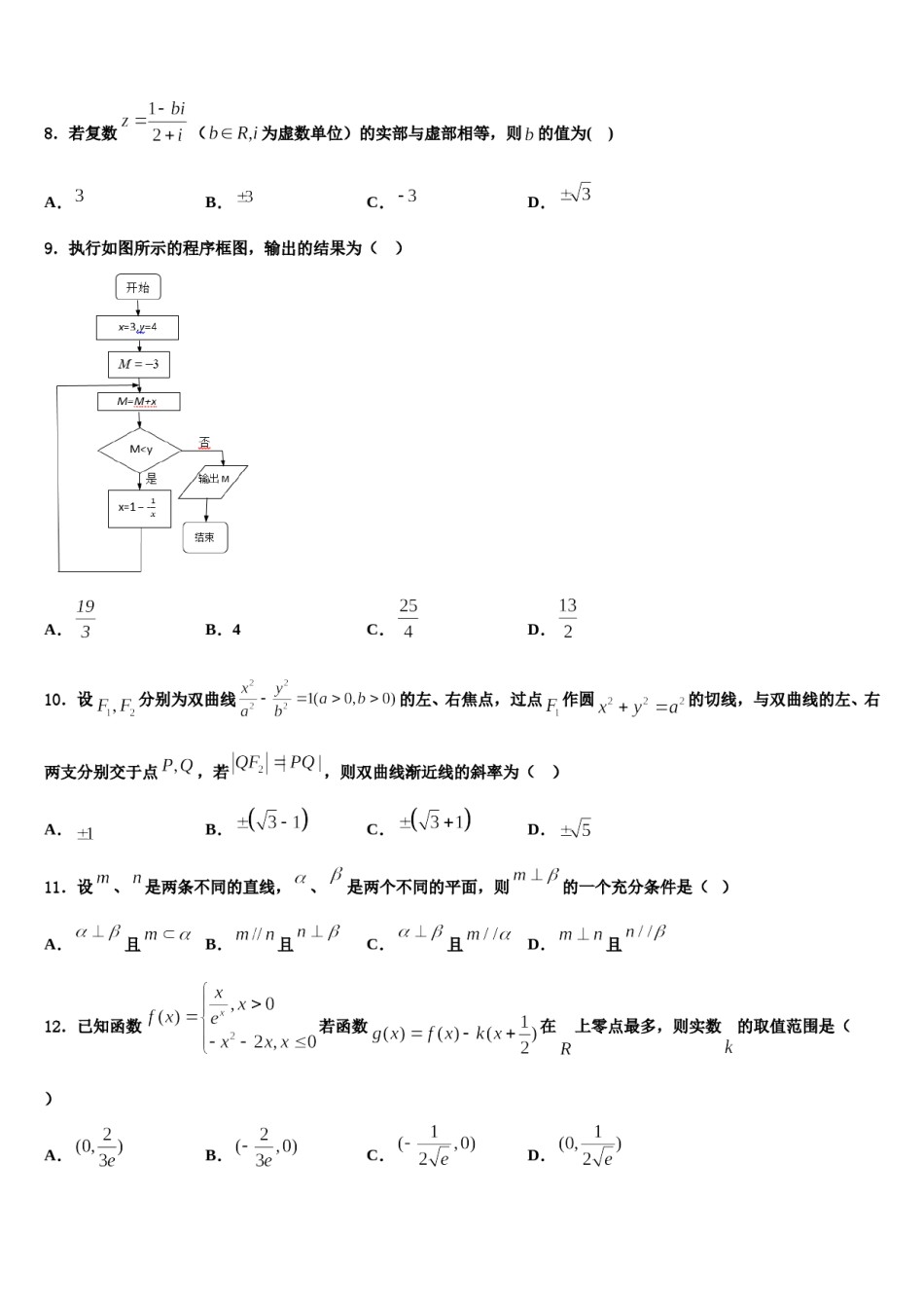 四川省仁寿县铧强中学2024年高考全国统考预测密卷数学试卷含解析.doc_第3页