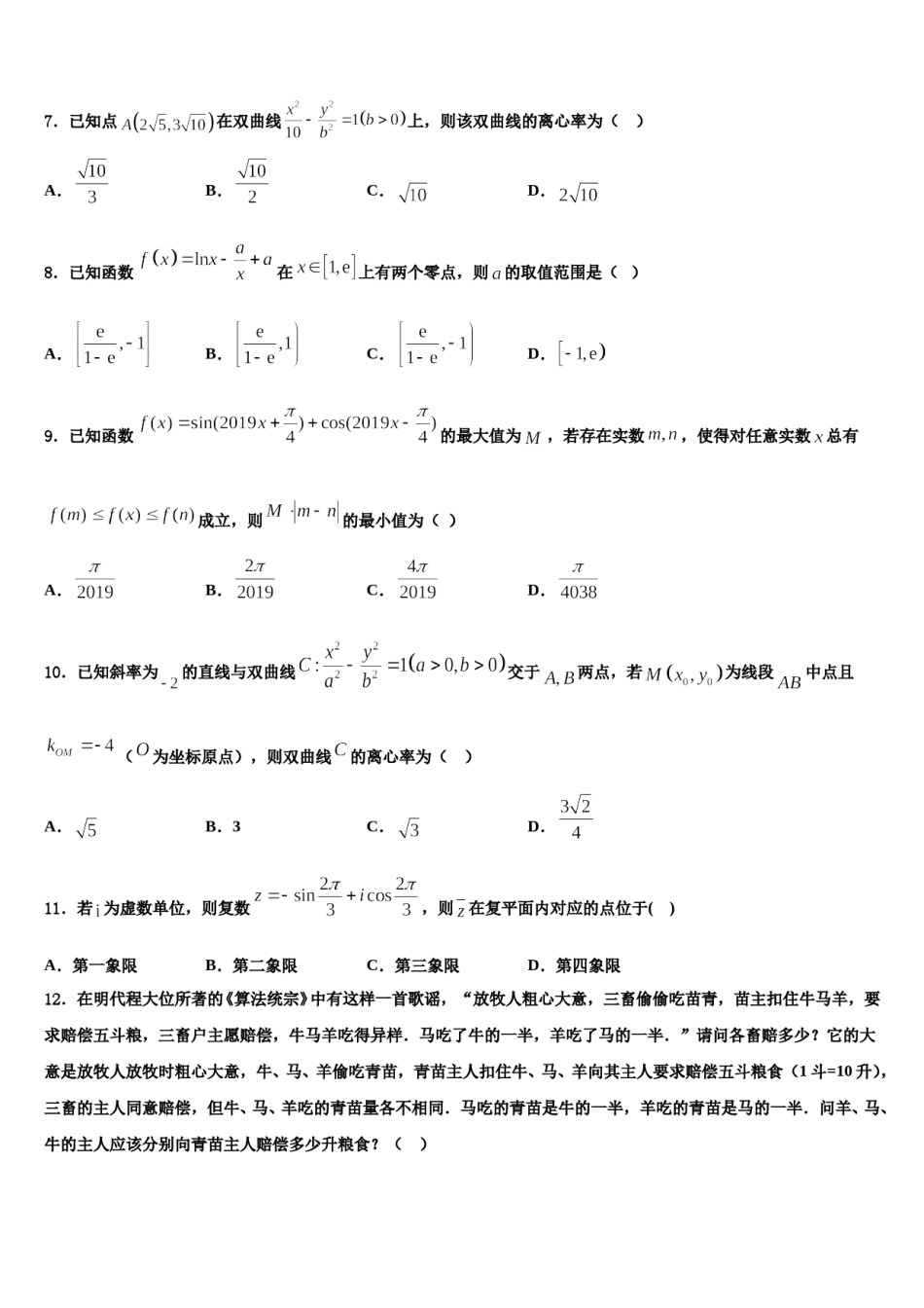 四川省仁寿县青神中学2024届高考适应性考试数学试卷含解析.doc_第2页