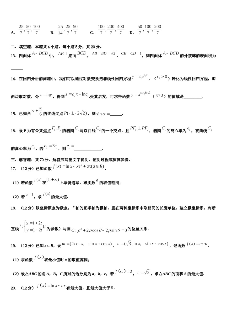 四川省仁寿县青神中学2024届高考适应性考试数学试卷含解析.doc_第3页