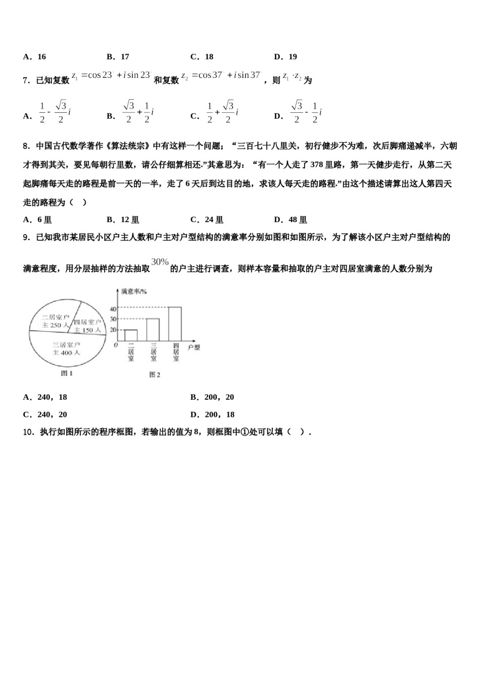 四川省内江市2023-2024学年高考数学押题试卷含解析.doc_第2页