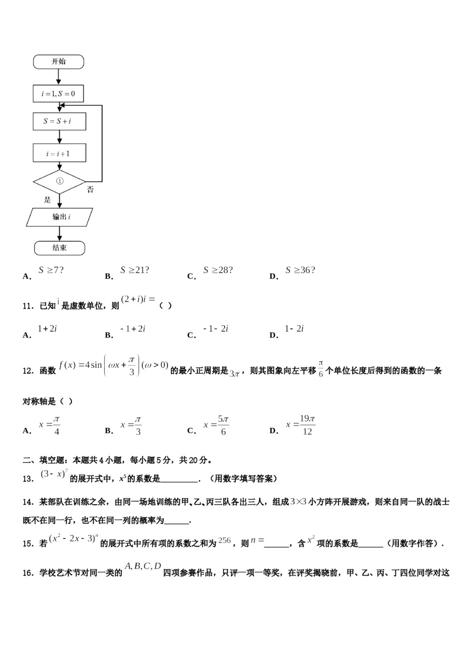 四川省内江市2023-2024学年高考数学押题试卷含解析.doc_第3页