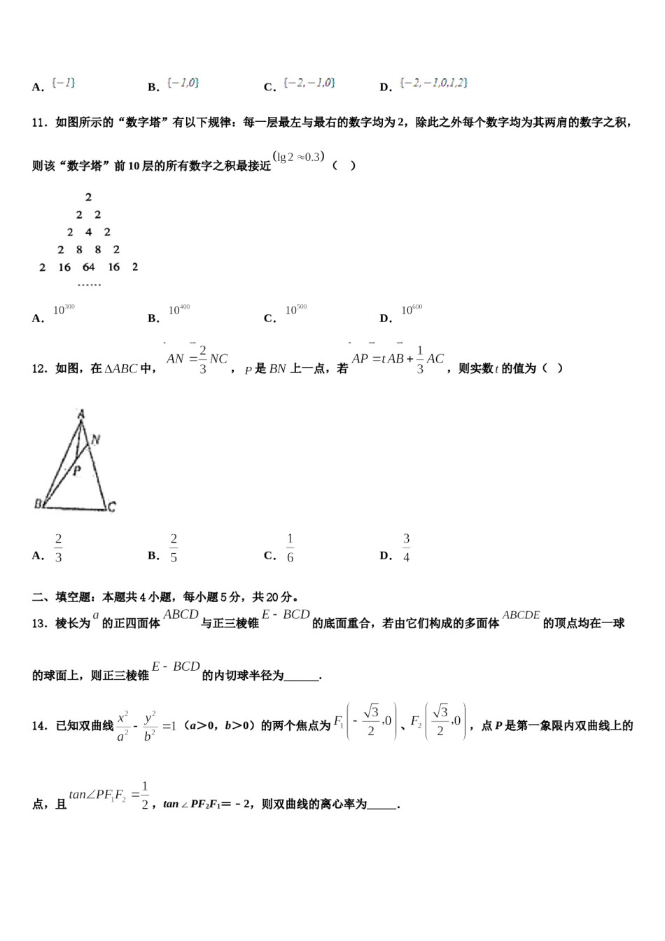 四川省内江市高中2024届高三3月份模拟考试数学试题含解析.doc_第3页