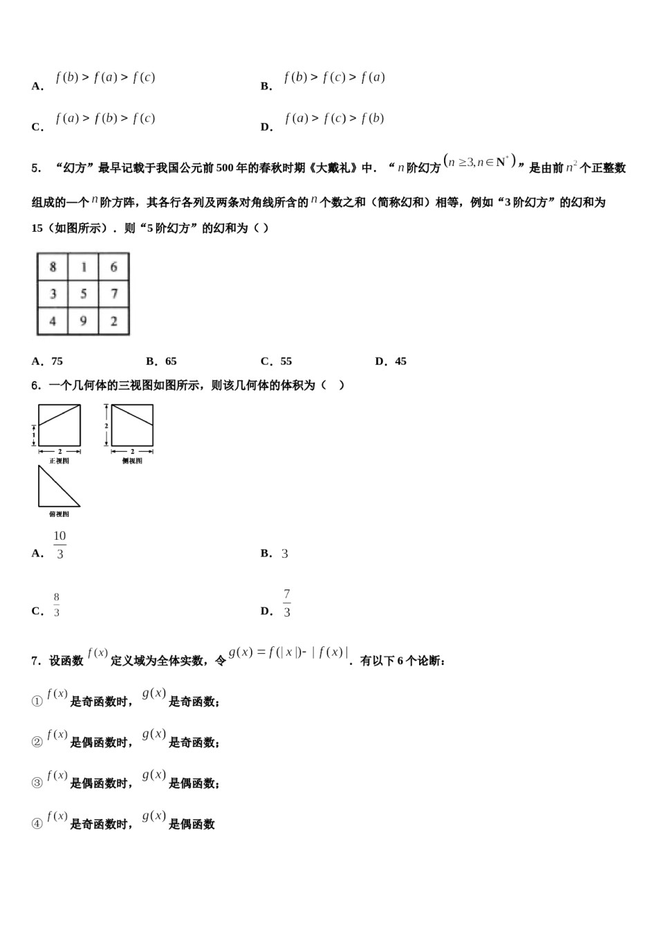 四川省凉山2023-2024学年高考数学押题试卷含解析.doc_第2页