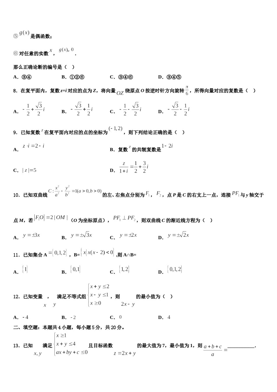 四川省凉山2023-2024学年高考数学押题试卷含解析.doc_第3页
