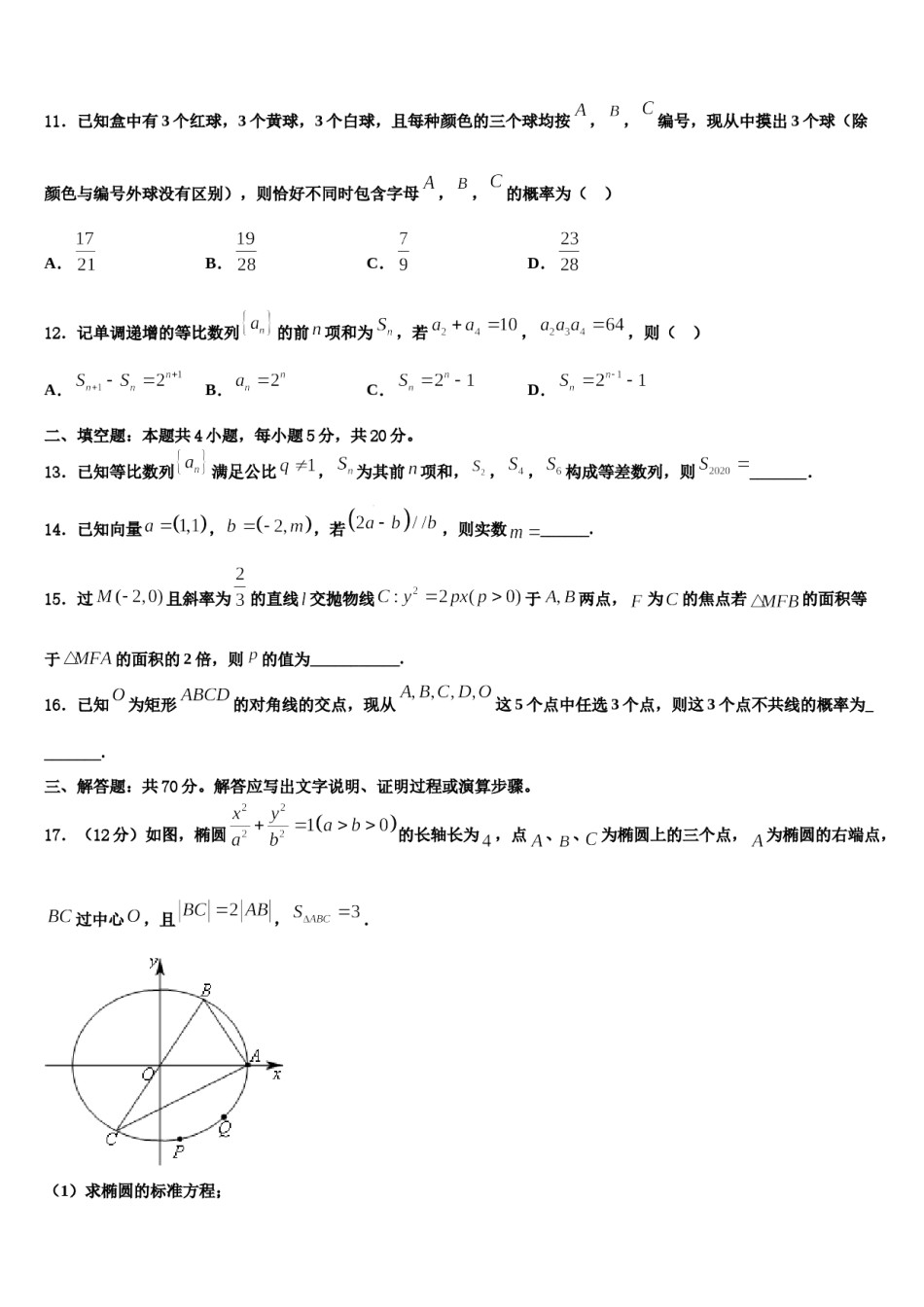 四川省凉山州木里藏族自治县中学2024届高三第二次诊断性检测数学试卷含解析.doc_第3页