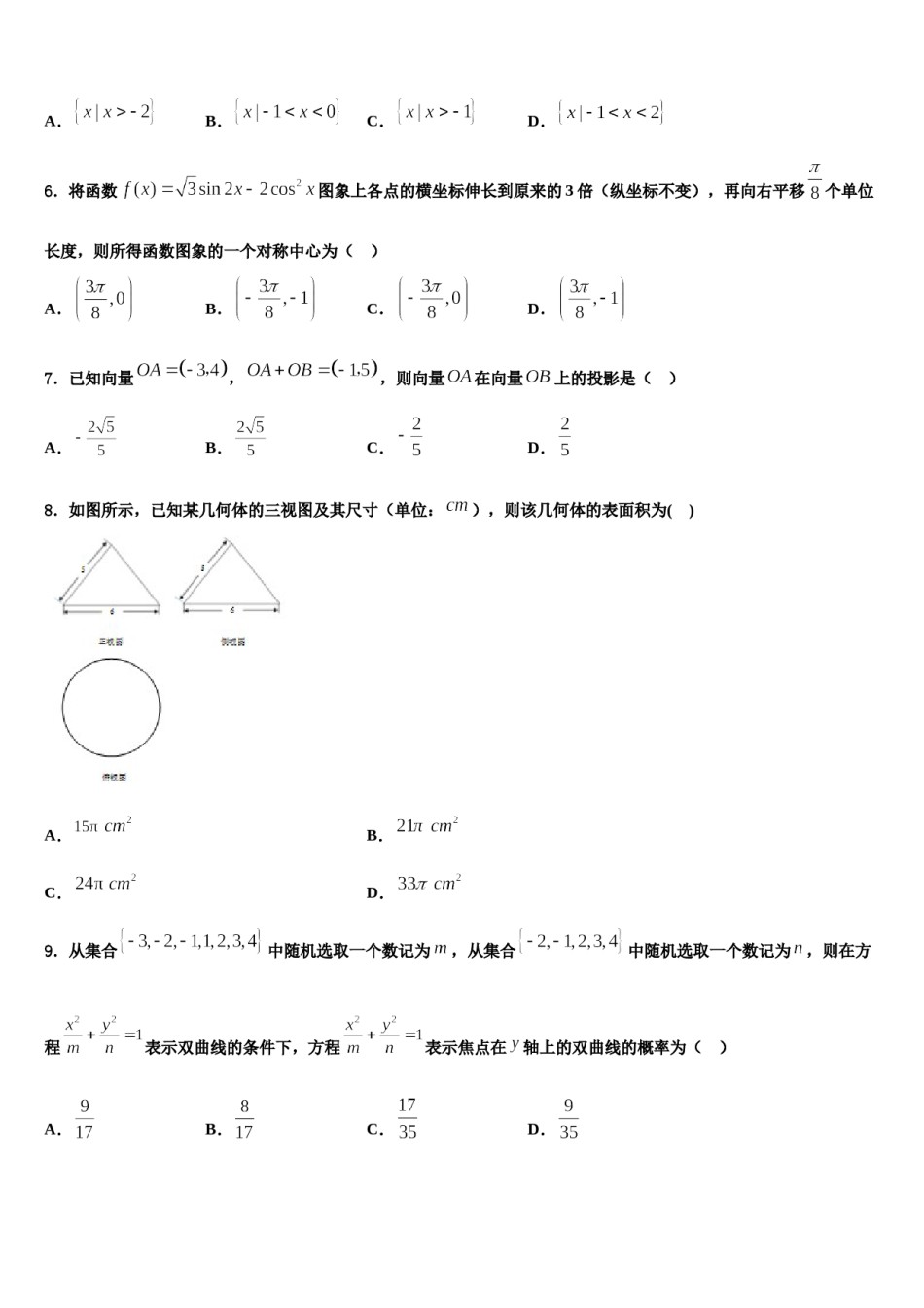 四川省凉山木里中学2024年高三第二次诊断性检测数学试卷含解析.doc_第2页