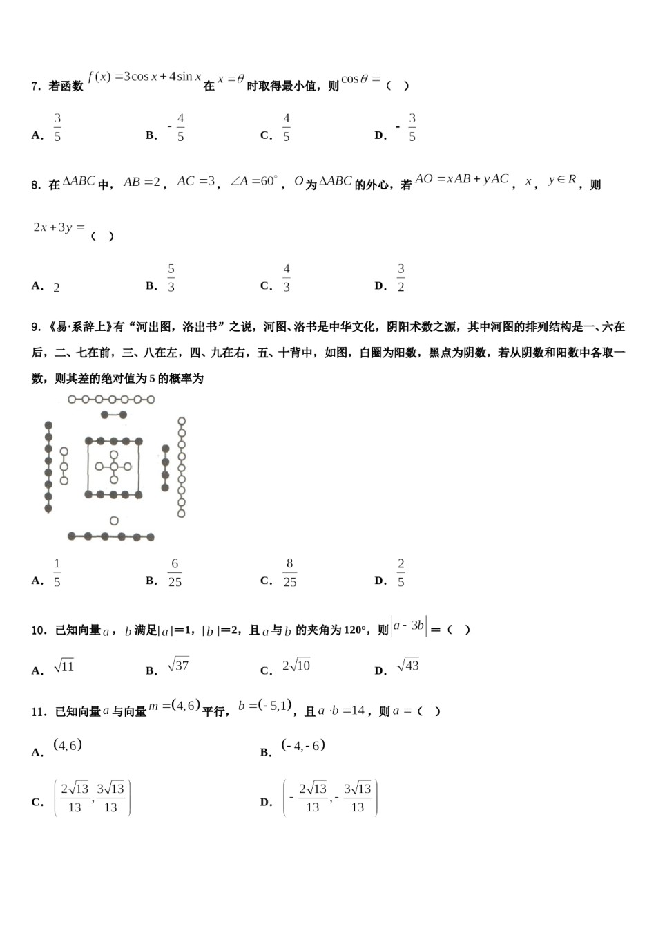 四川省北大附中2024年高三二诊模拟考试数学试卷含解析.doc_第2页