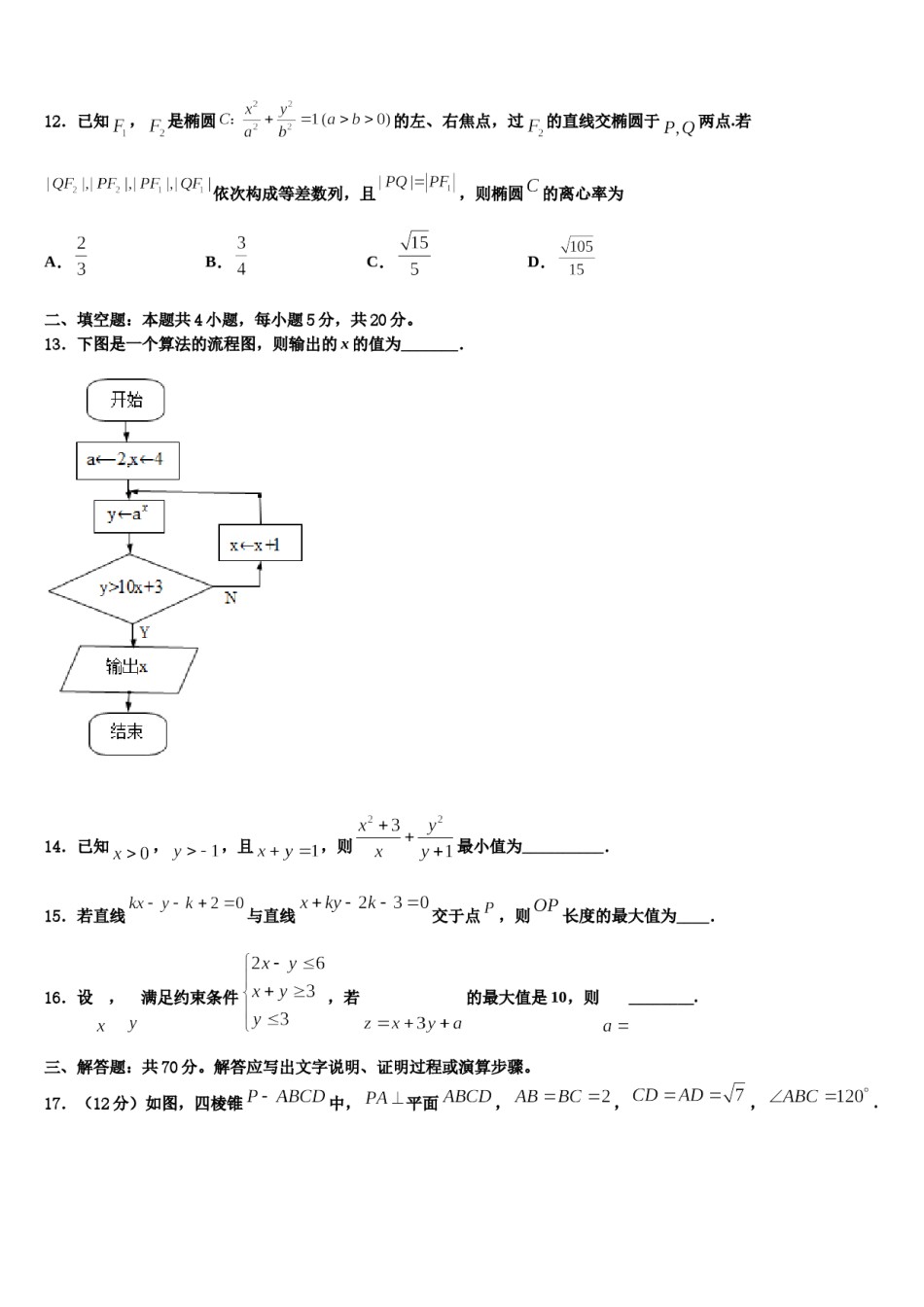 四川省北大附中2024年高三二诊模拟考试数学试卷含解析.doc_第3页