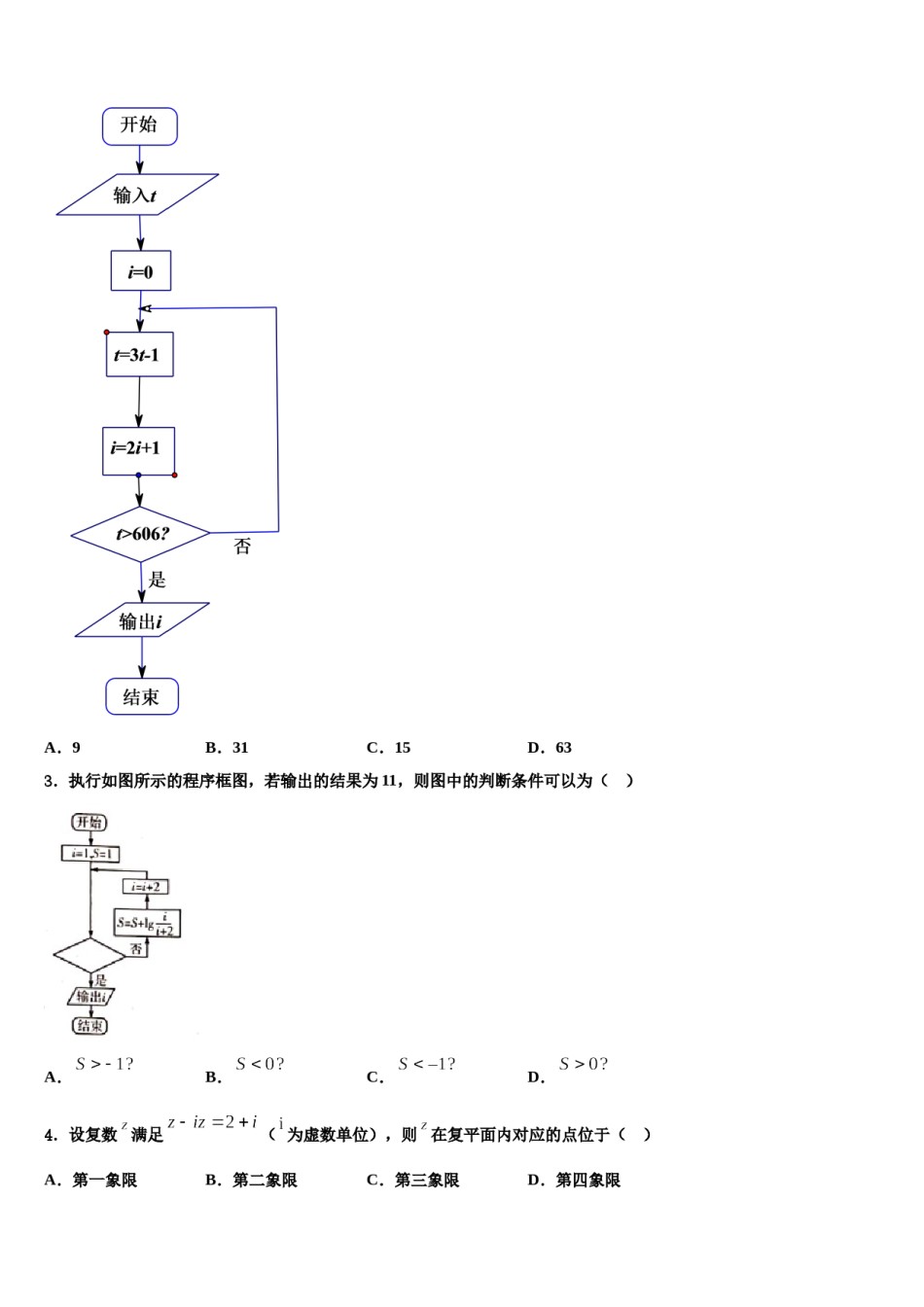 四川省华蓥一中2024届高考冲刺数学模拟试题含解析.doc_第2页