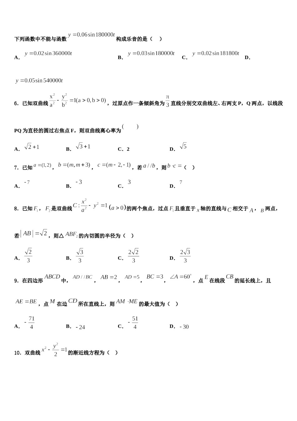四川省南充市2023-2024学年高三第四次模拟考试数学试卷含解析.doc_第2页