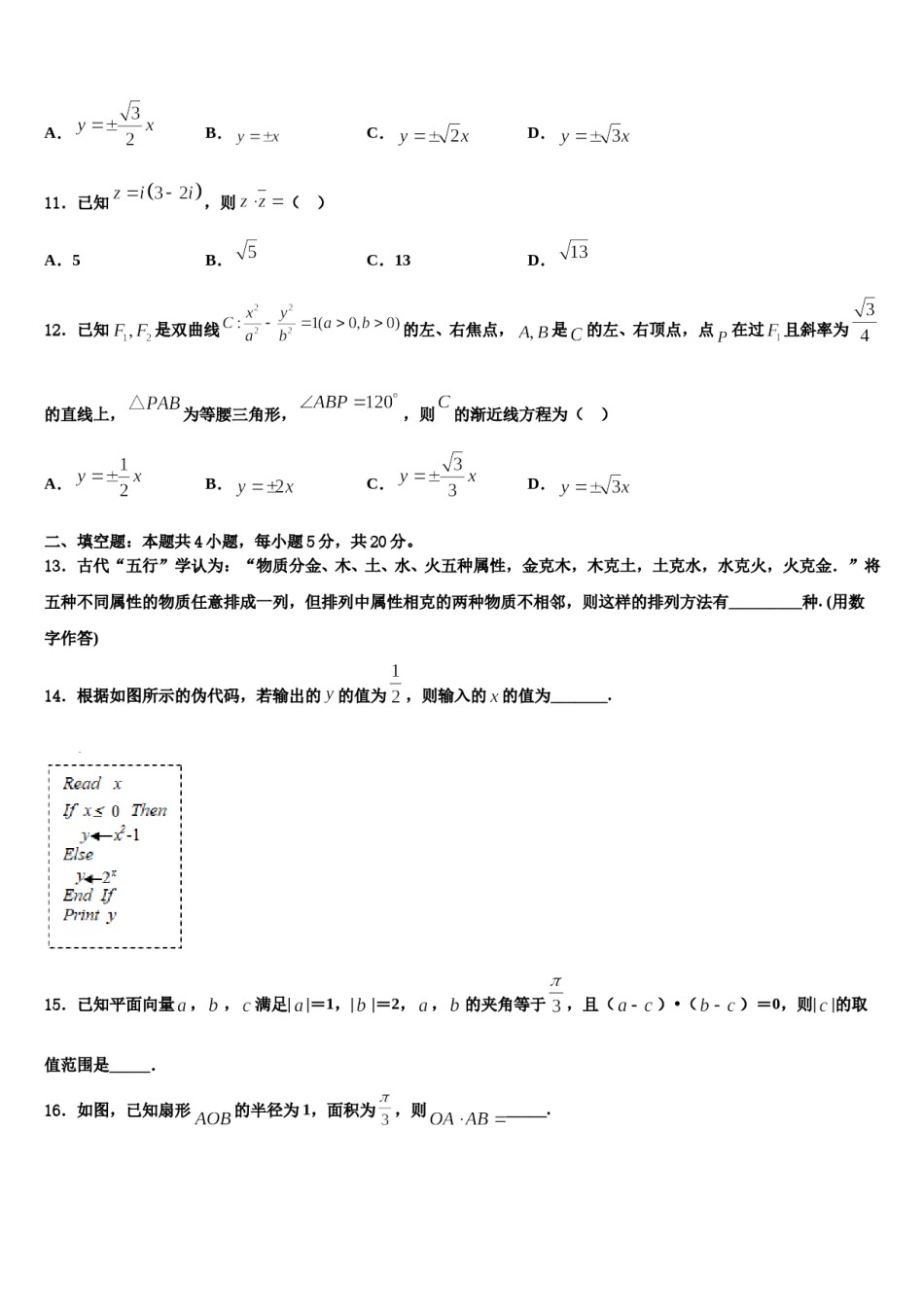 四川省南充市2023-2024学年高三第四次模拟考试数学试卷含解析.doc_第3页