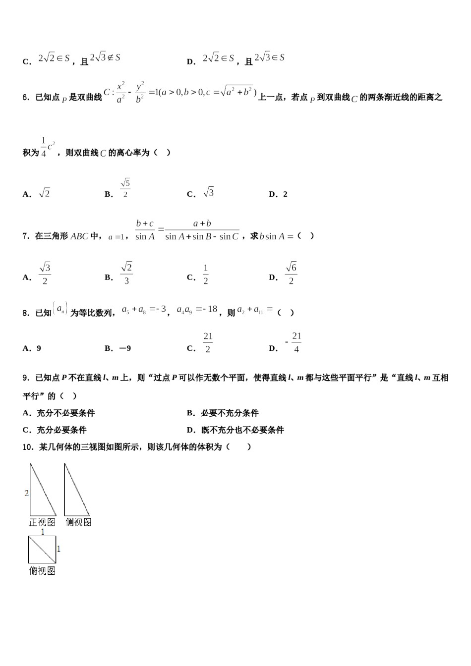 四川省南充市白塔中学2023-2024学年高三第三次模拟考试数学试卷含解析.doc_第2页