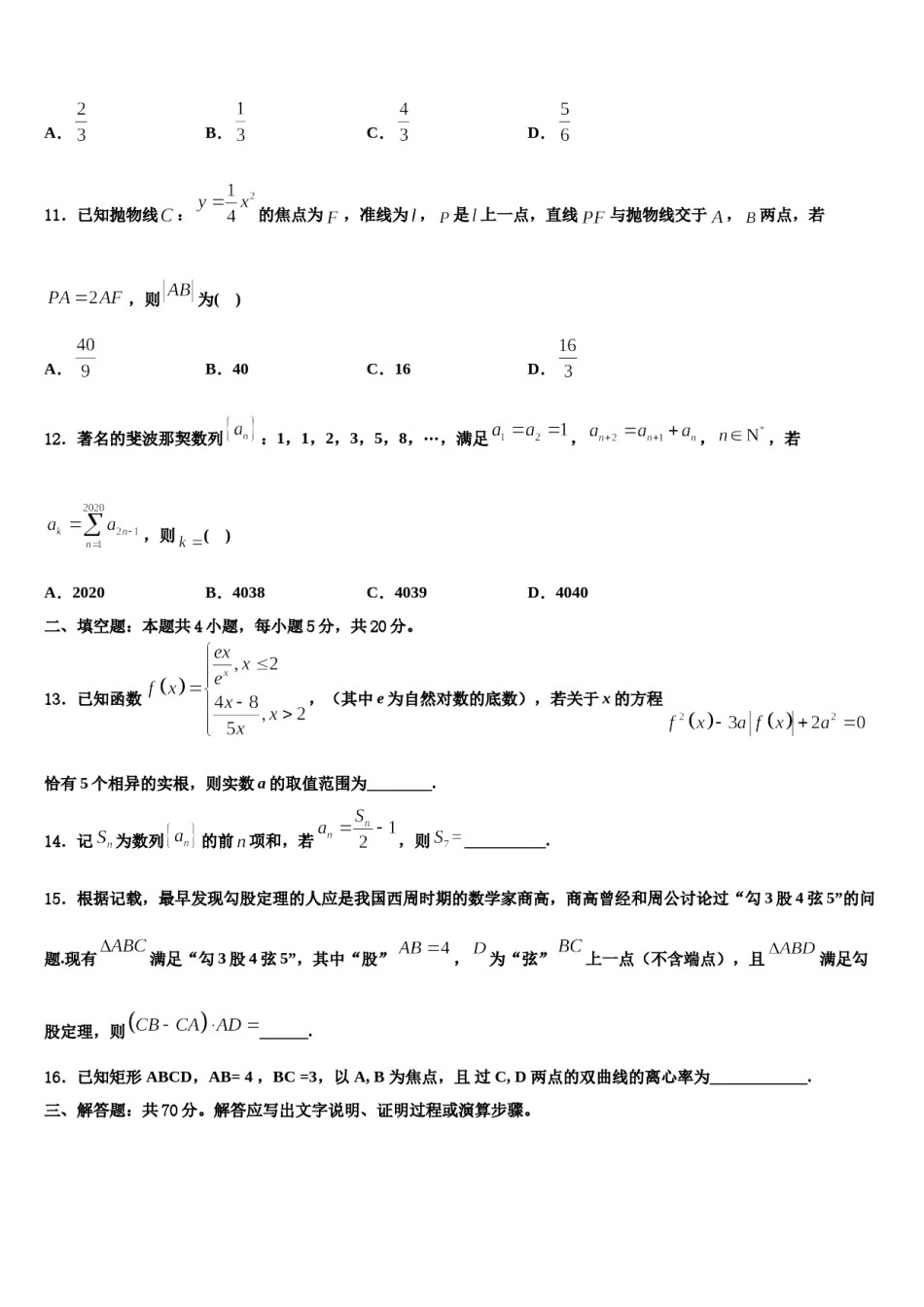 四川省南充市白塔中学2023-2024学年高三第三次模拟考试数学试卷含解析.doc_第3页