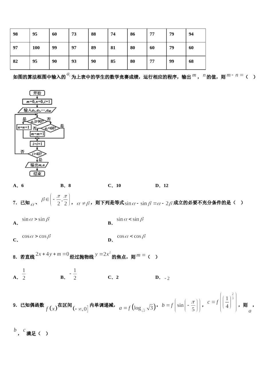 四川省南充市第一中学2023-2024学年高考数学四模试卷含解析.doc_第2页