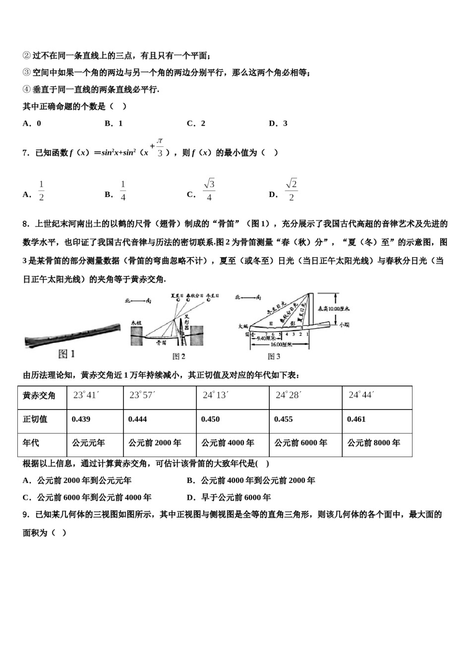 四川省南充市第一中学2024届高考数学倒计时模拟卷含解析.doc_第2页
