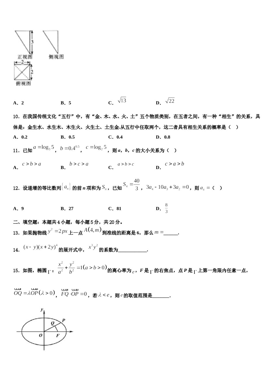四川省南充市第一中学2024届高考数学倒计时模拟卷含解析.doc_第3页