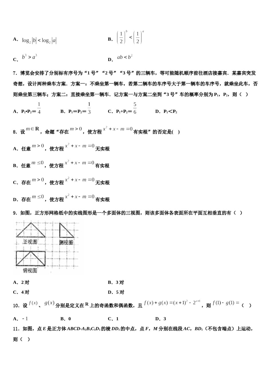 四川省南充市阆中中学2023-2024学年高考冲刺数学模拟试题含解析.doc_第2页