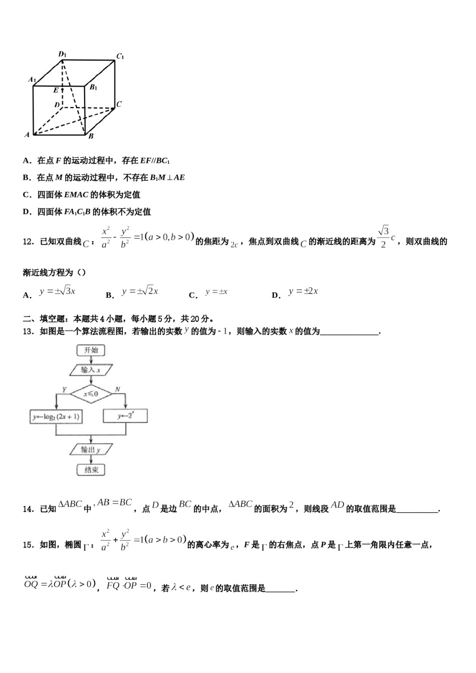 四川省南充市阆中中学2023-2024学年高考冲刺数学模拟试题含解析.doc_第3页