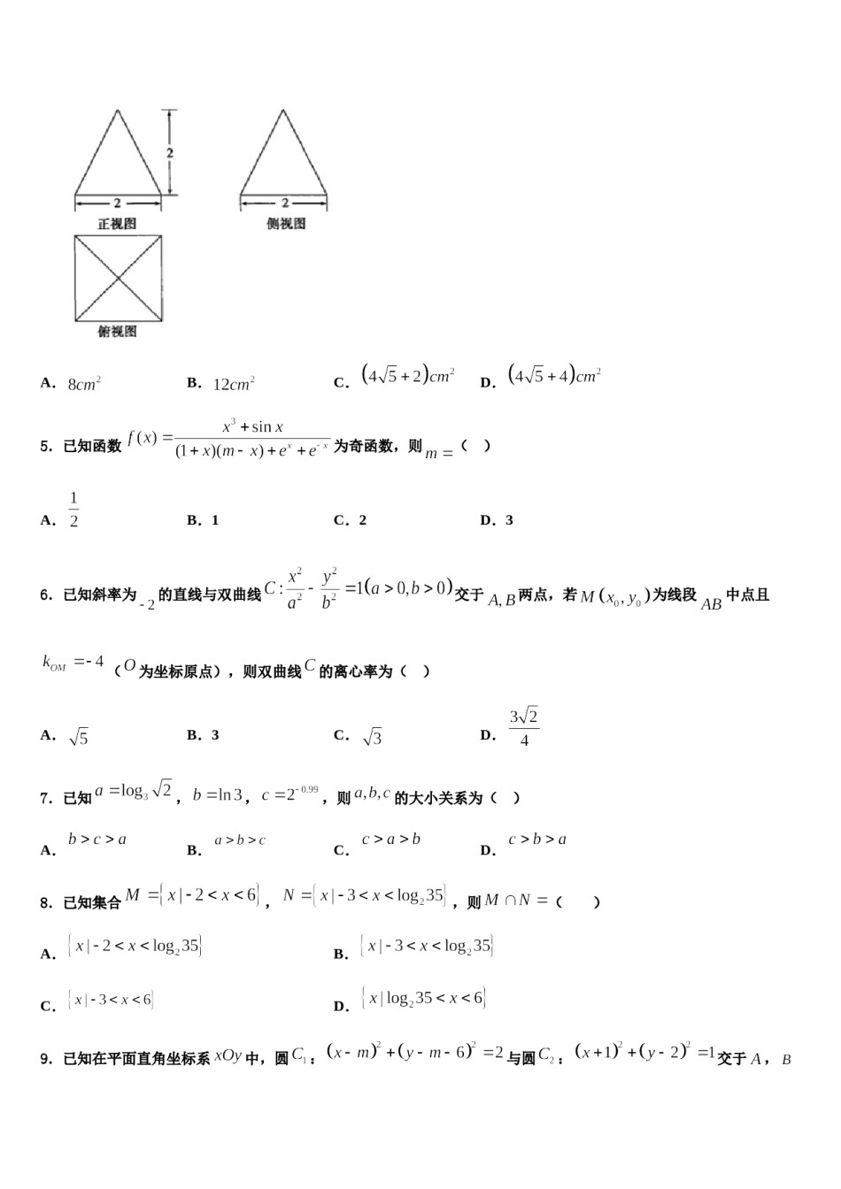 四川省南充高中高2023-2024学年高三第二次联考数学试卷含解析.doc_第2页