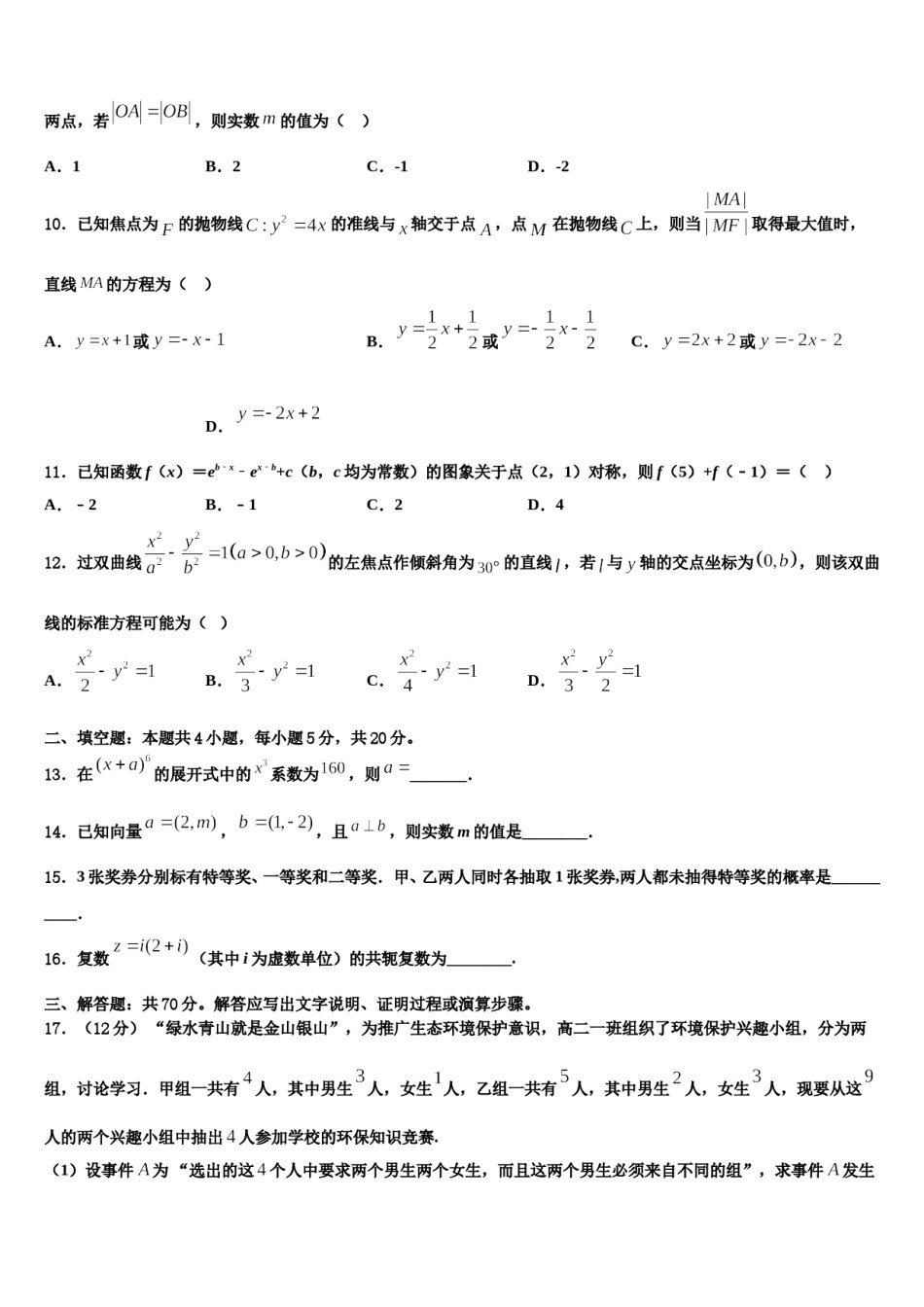 四川省南充高中高2023-2024学年高三第二次联考数学试卷含解析.doc_第3页