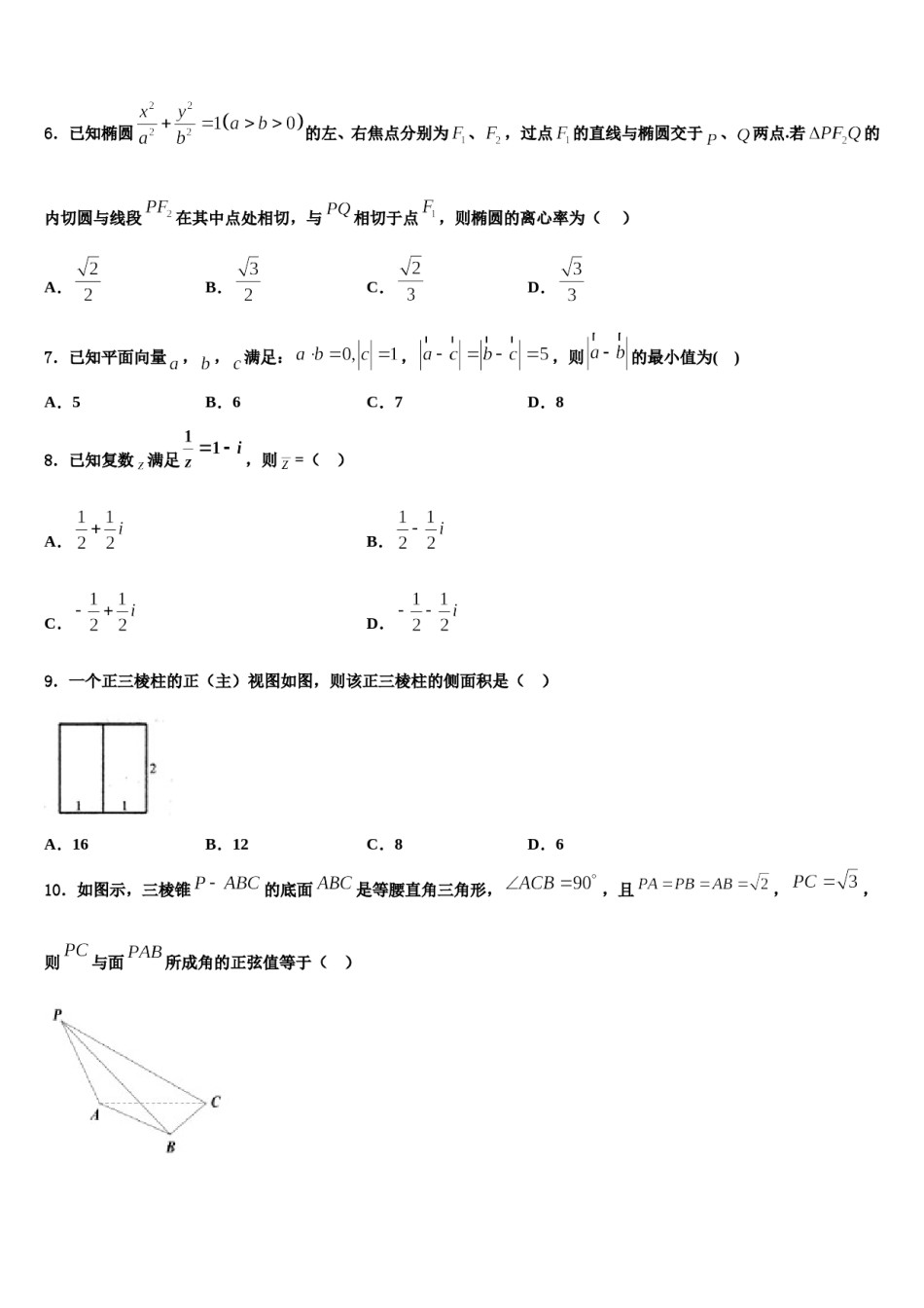 四川省南充高中高2023-2024学年高考数学全真模拟密押卷含解析.doc_第2页
