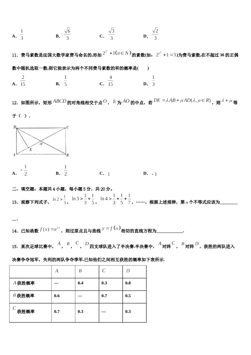 四川省南充高中高2023-2024学年高考数学全真模拟密押卷含解析.doc_第3页