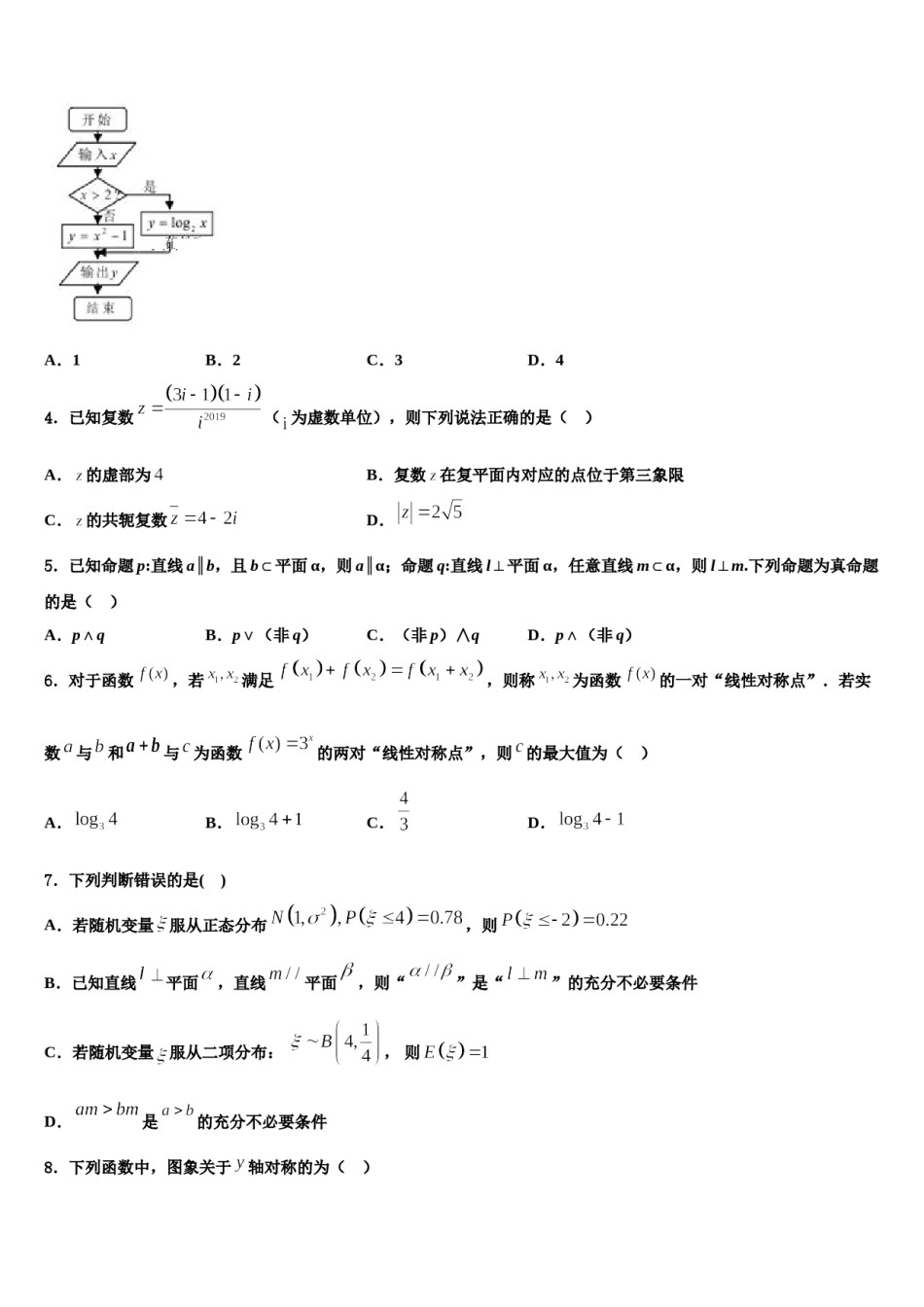四川省南部县第二中学2024年高考数学三模试卷含解析.doc_第2页