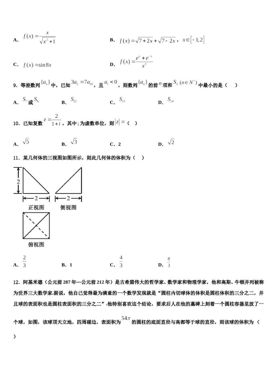 四川省南部县第二中学2024年高考数学三模试卷含解析.doc_第3页