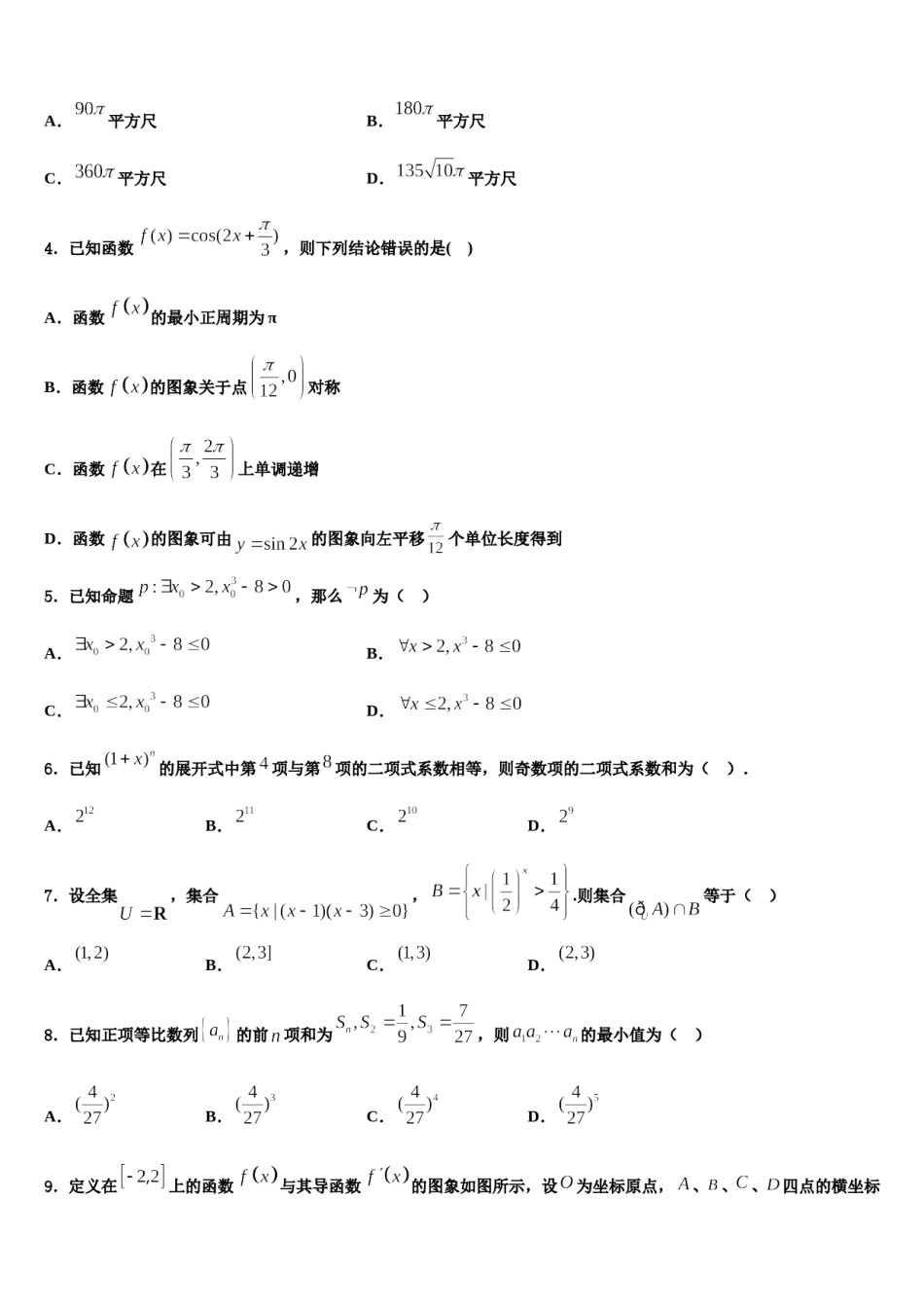 四川省双流中学2023-2024学年高三下学期一模考试数学试题含解析.doc_第2页