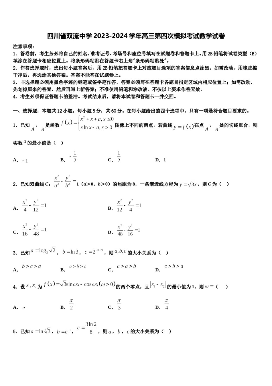 四川省双流中学2023-2024学年高三第四次模拟考试数学试卷含解析.doc_第1页