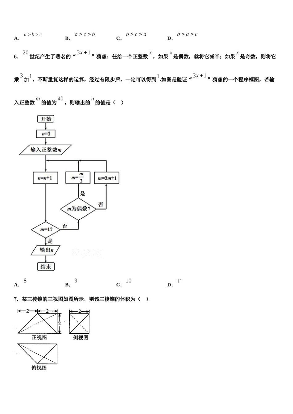 四川省双流中学2023-2024学年高三第四次模拟考试数学试卷含解析.doc_第2页