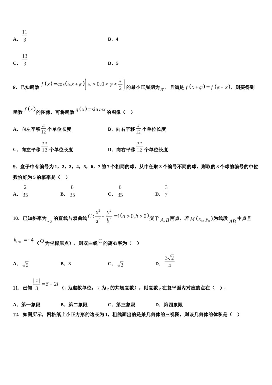 四川省双流中学2023-2024学年高三第四次模拟考试数学试卷含解析.doc_第3页
