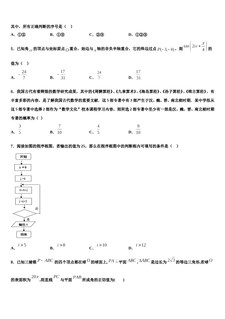 四川省双流棠湖中学2024年高考数学押题试卷含解析.doc_第2页
