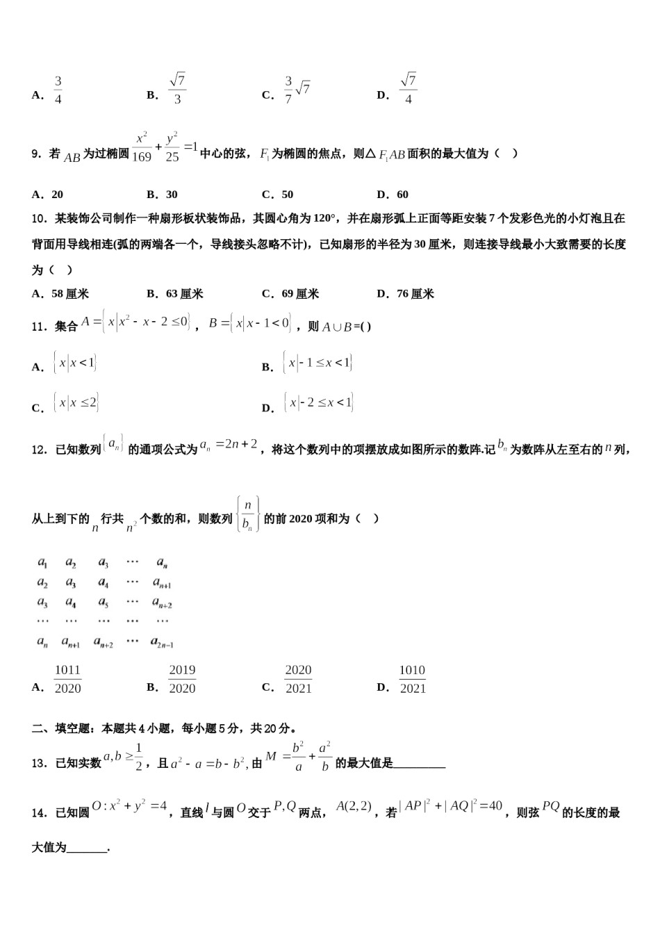 四川省双流棠湖中学2024年高考数学押题试卷含解析.doc_第3页