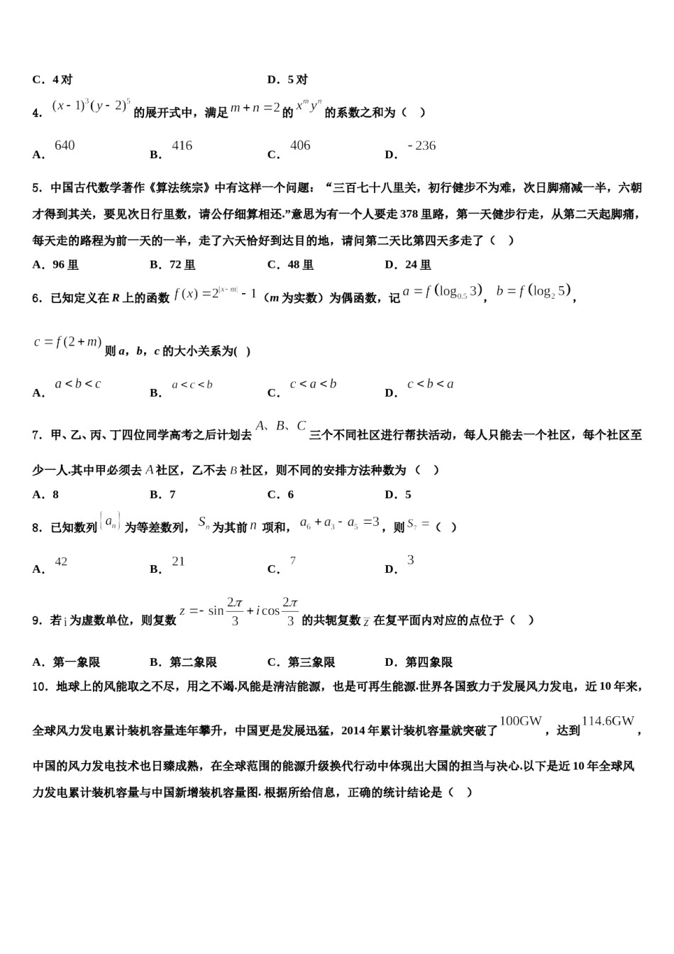 四川省外国语学校2024年高考压轴卷数学试卷含解析.doc_第2页