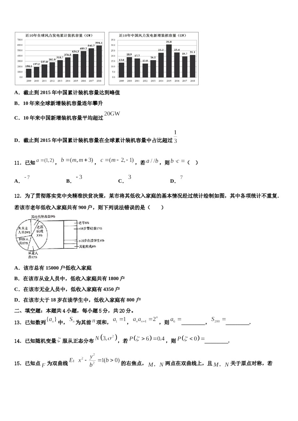 四川省外国语学校2024年高考压轴卷数学试卷含解析.doc_第3页