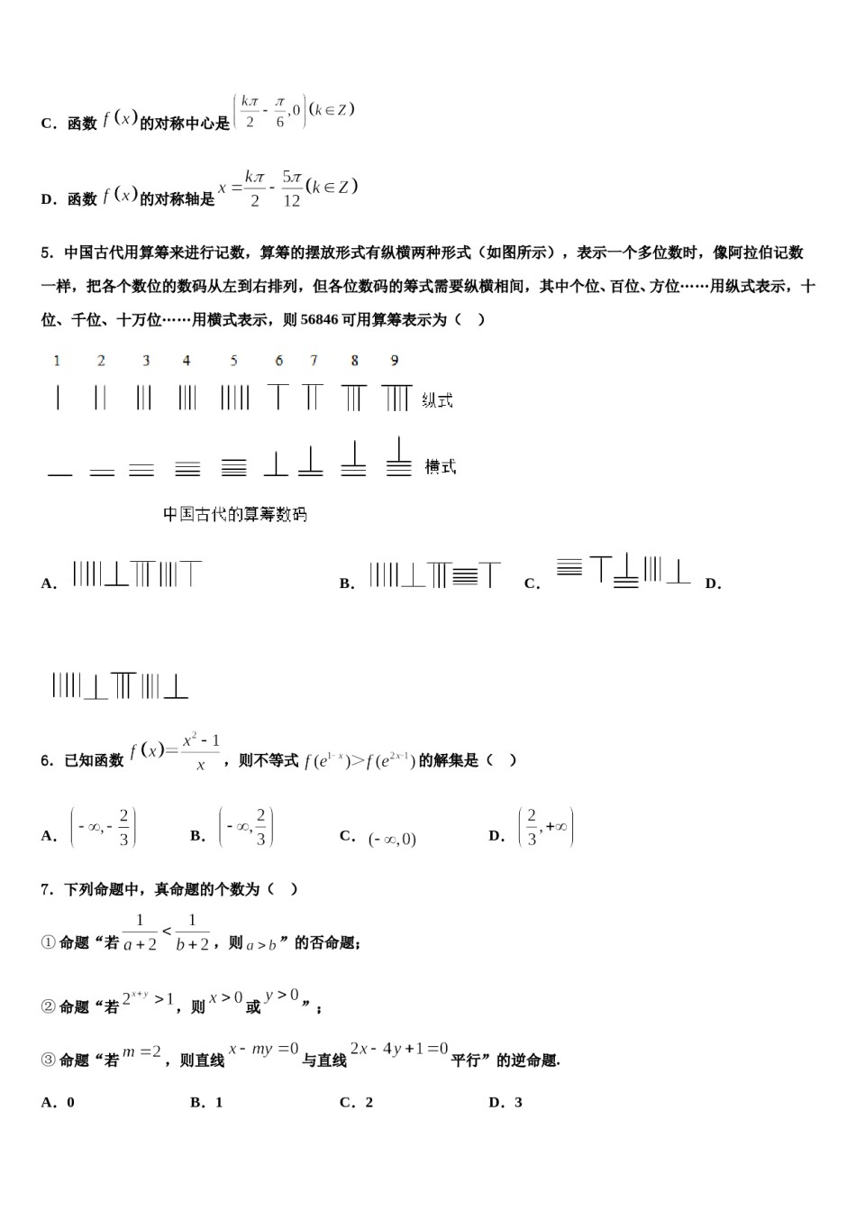 四川省大竹县观音中学2024届高考考前模拟数学试题含解析.doc_第2页