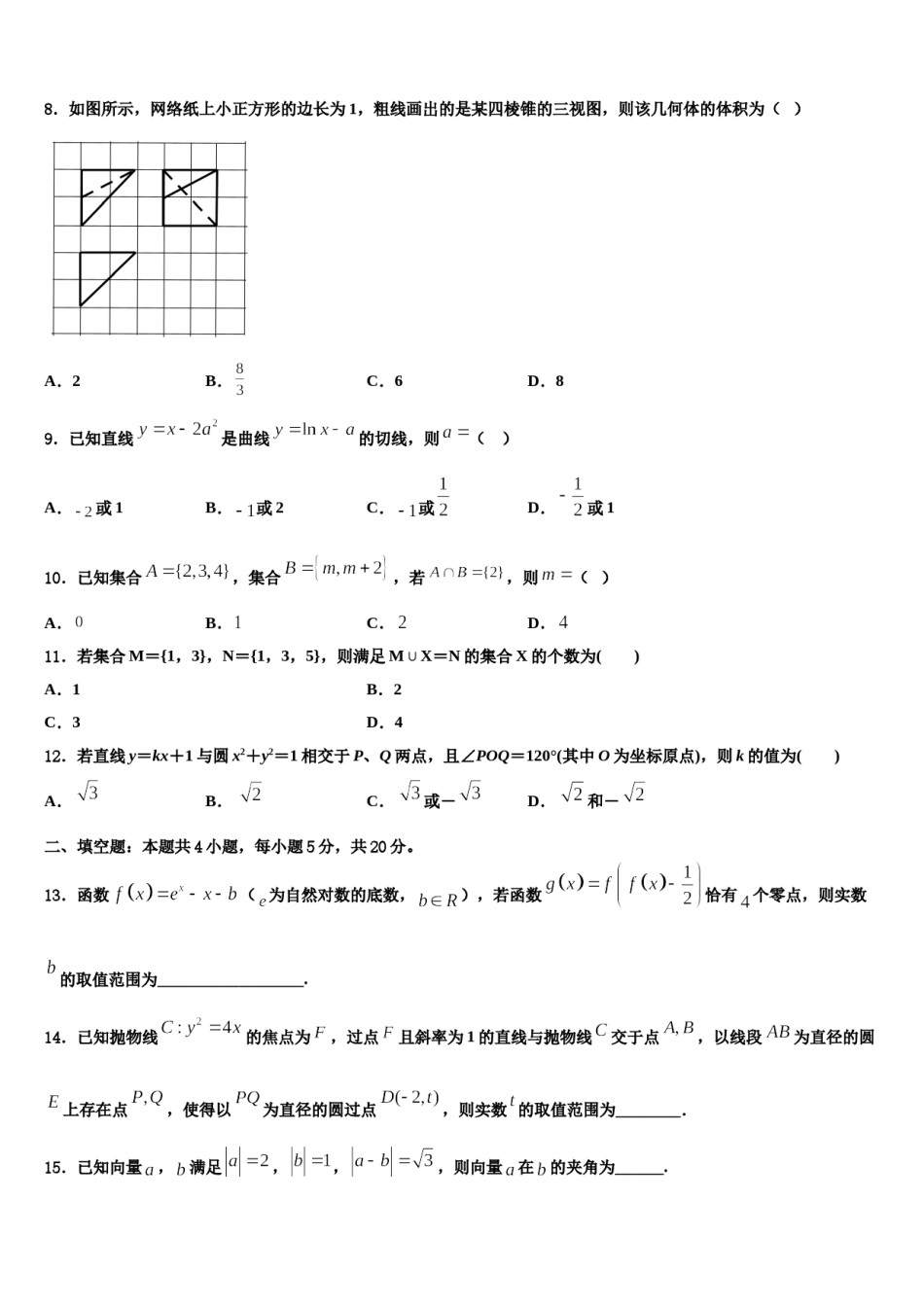 四川省大竹县观音中学2024届高考考前模拟数学试题含解析.doc_第3页