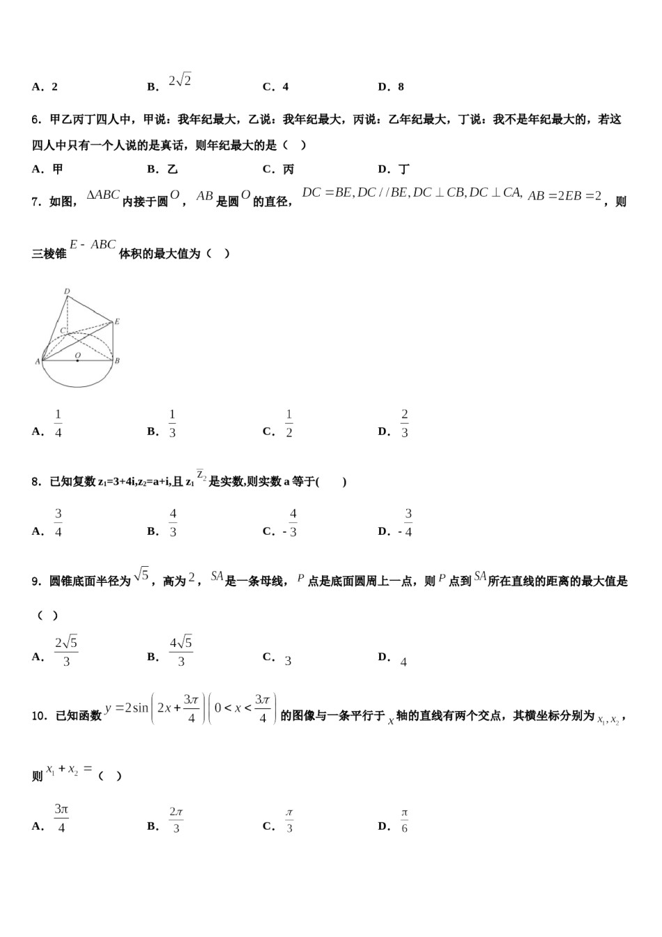 四川省威远中学2023-2024学年高三第一次模拟考试数学试卷含解析.doc_第2页