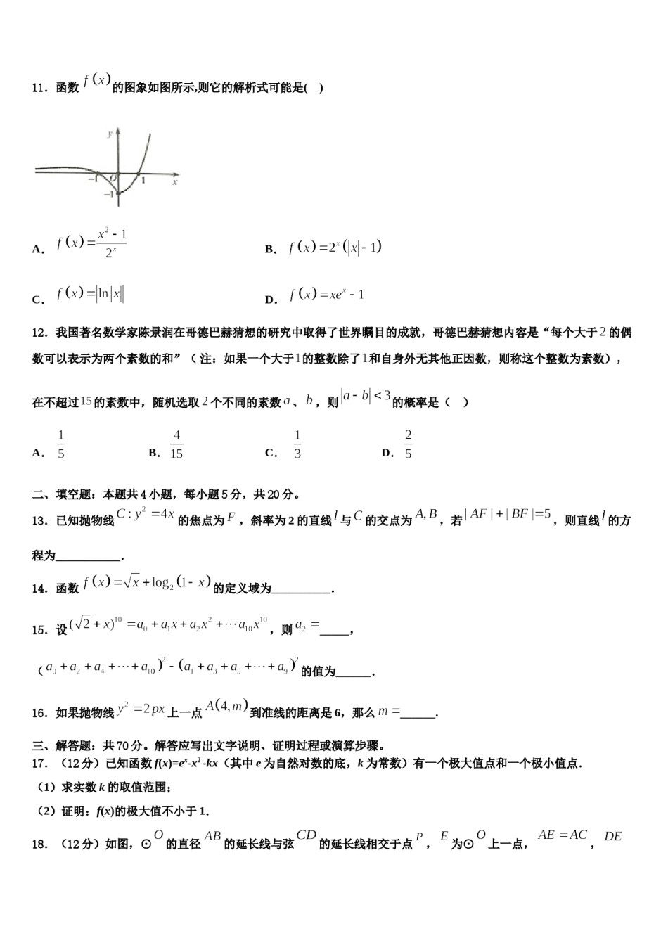 四川省威远中学2023-2024学年高三第一次模拟考试数学试卷含解析.doc_第3页