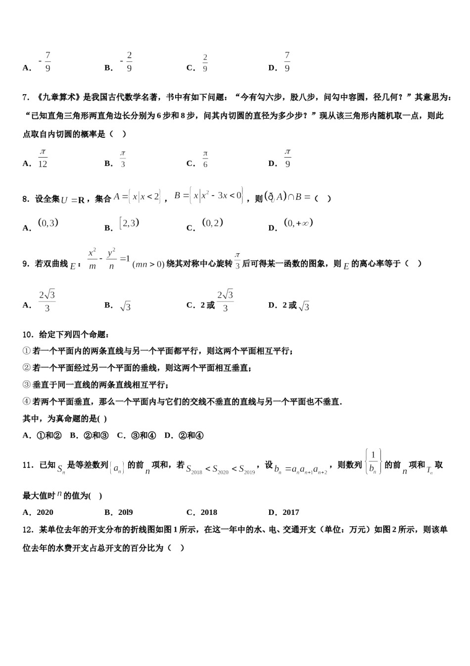 四川省宜宾县2024届高考数学三模试卷含解析.doc_第2页