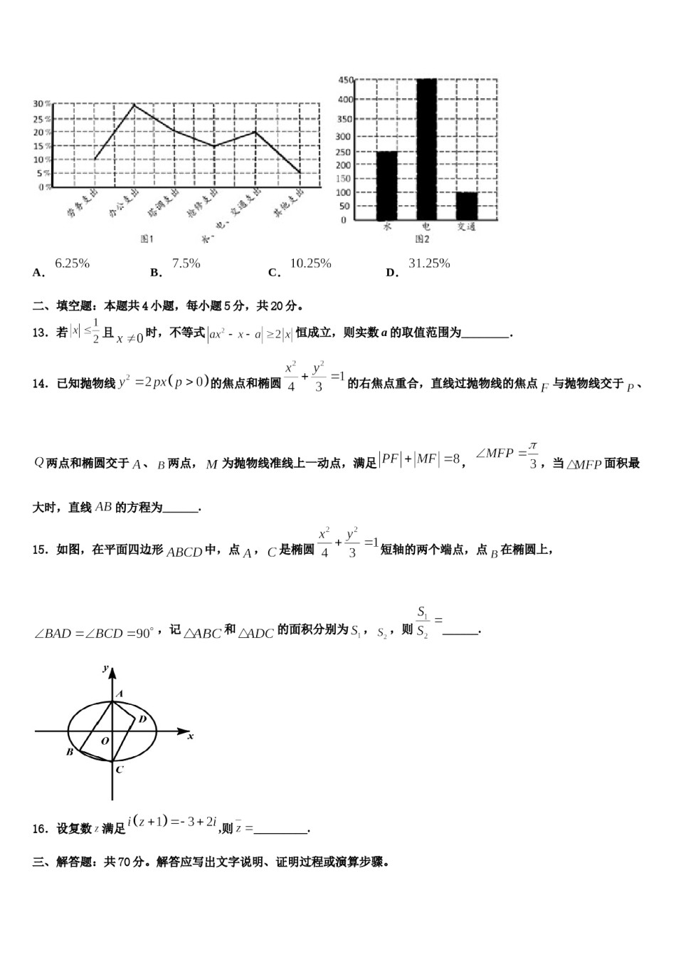 四川省宜宾县2024届高考数学三模试卷含解析.doc_第3页