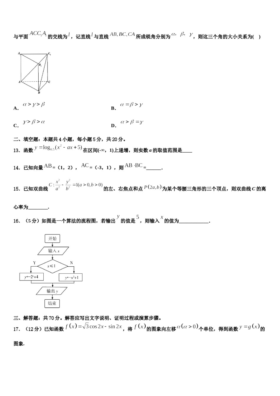 四川省宜宾县一中2024届高考数学押题试卷含解析.doc_第3页