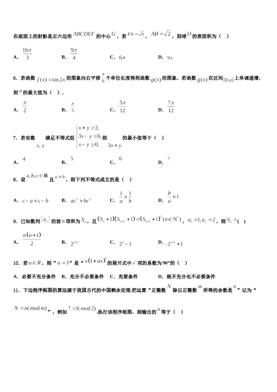 四川省宜宾县白花中学2024届高三下第一次测试数学试题含解析.doc_第2页