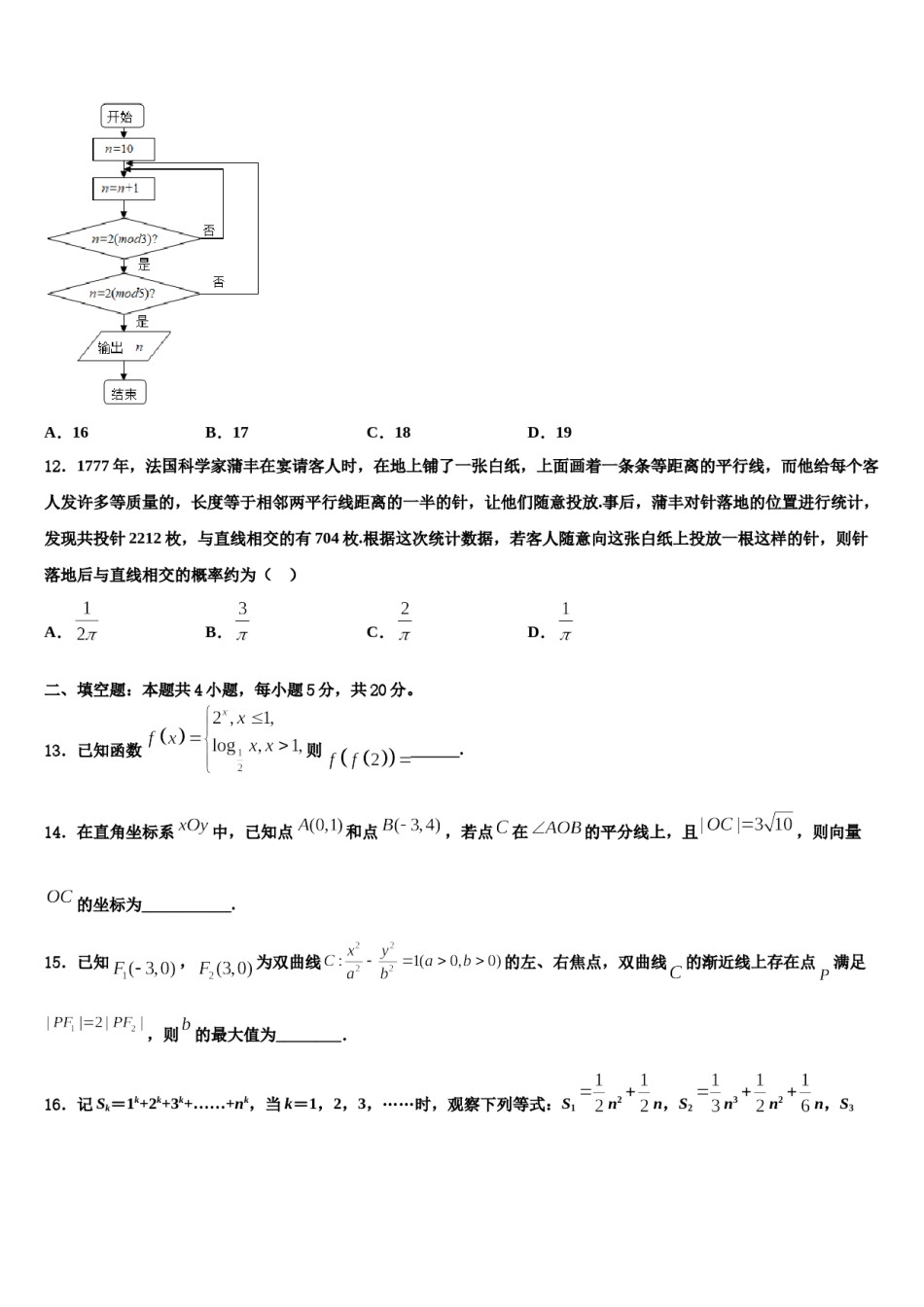 四川省宜宾县白花中学2024届高三下第一次测试数学试题含解析.doc_第3页