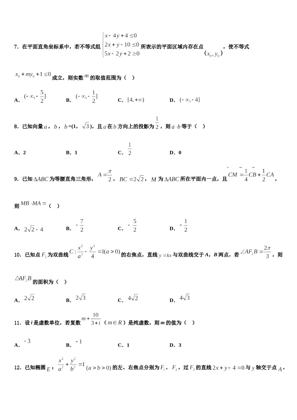 四川省宜宾市2023-2024学年高考数学押题试卷含解析.doc_第2页