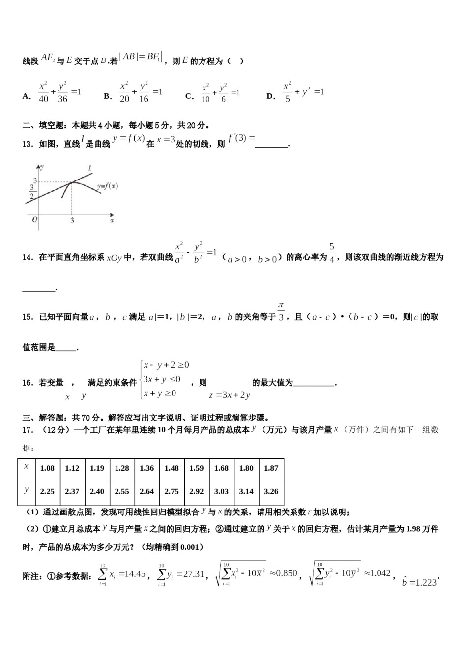 四川省宜宾市2023-2024学年高考数学押题试卷含解析.doc_第3页