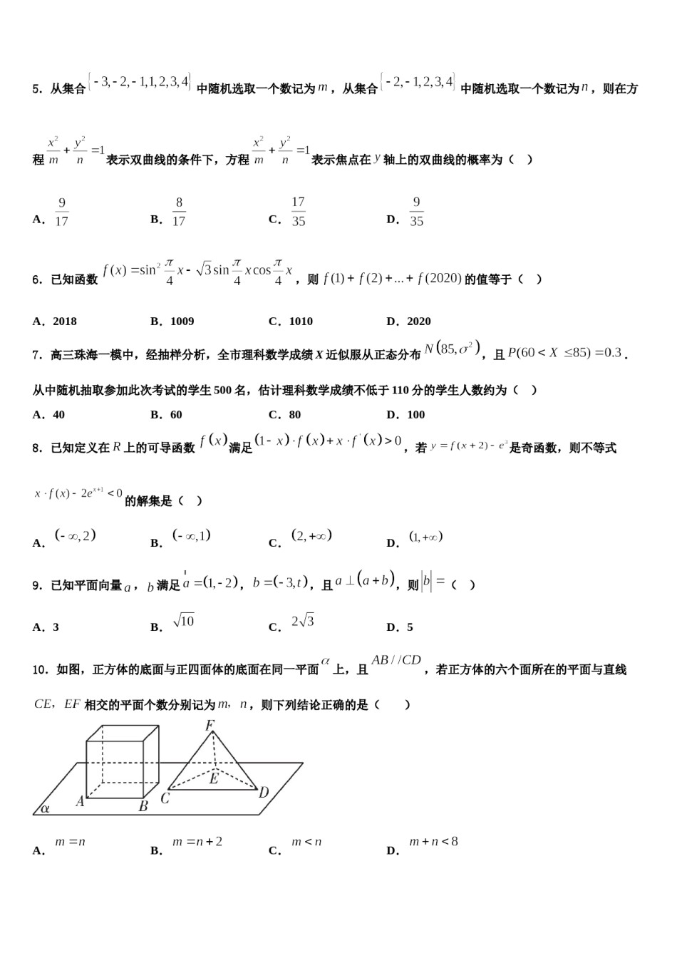 四川省宜宾市兴文县高级中学2024年高三第二次诊断性检测数学试卷含解析.doc_第2页