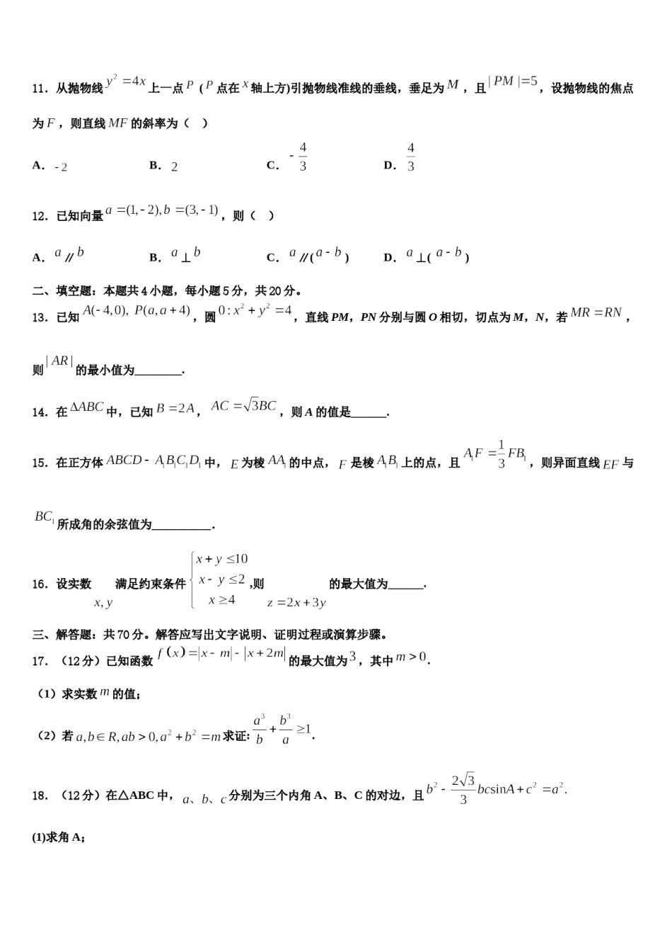 四川省宜宾市兴文县高级中学2024年高三第二次诊断性检测数学试卷含解析.doc_第3页